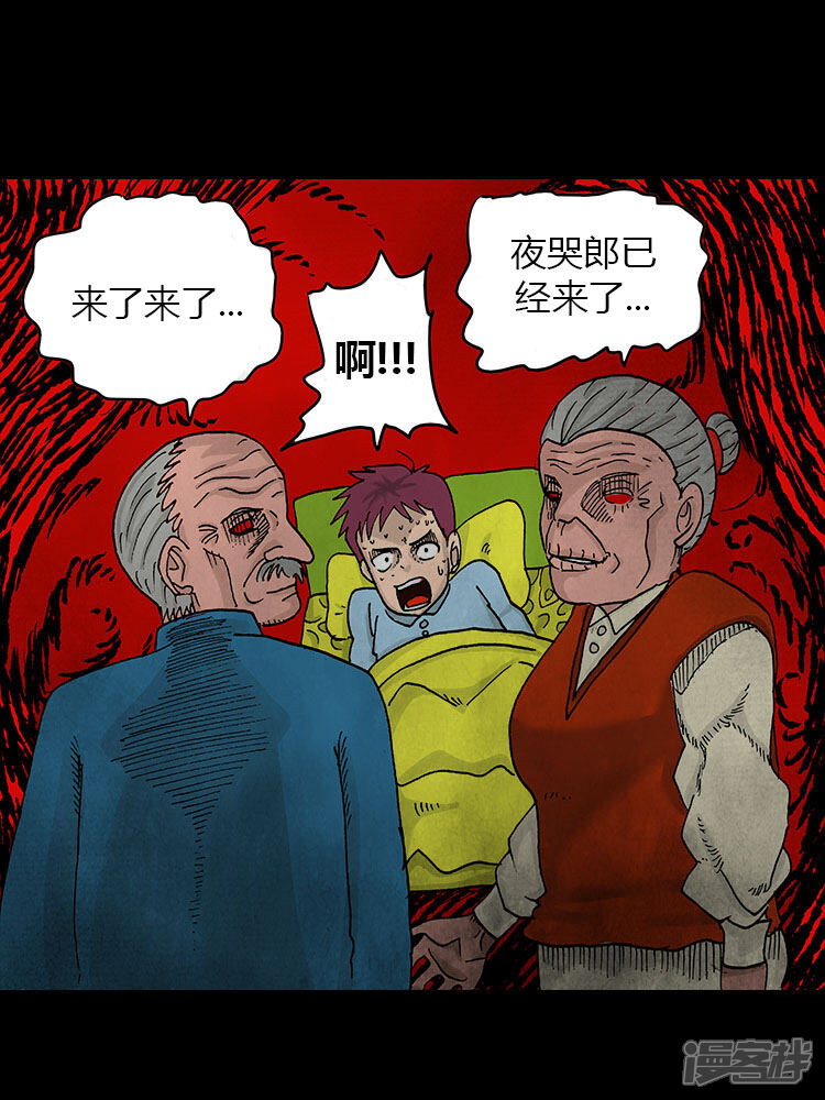 4.夜哭郎