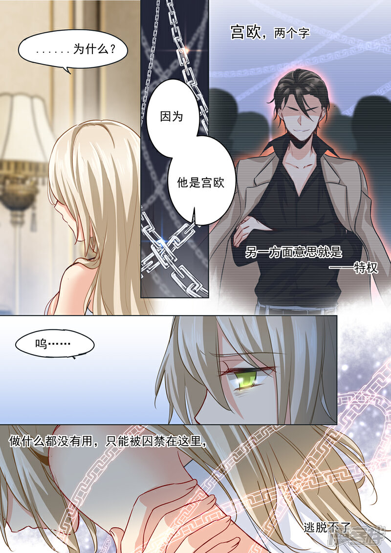 我的男人是个偏执狂漫画 第9话 宫欧,即是法则 漫客栈