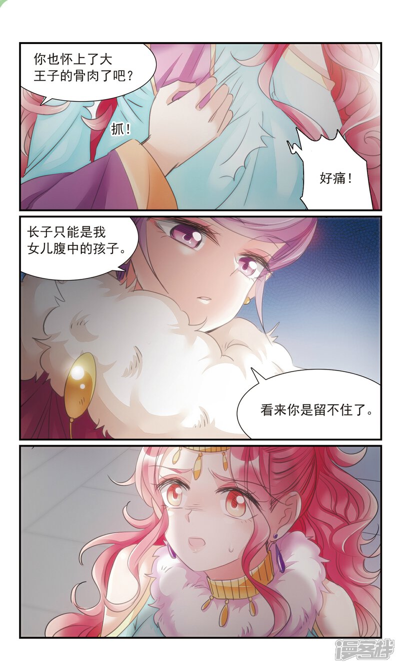 倾国妖宠漫画 第27话 蛇蝎之心(下 漫客栈