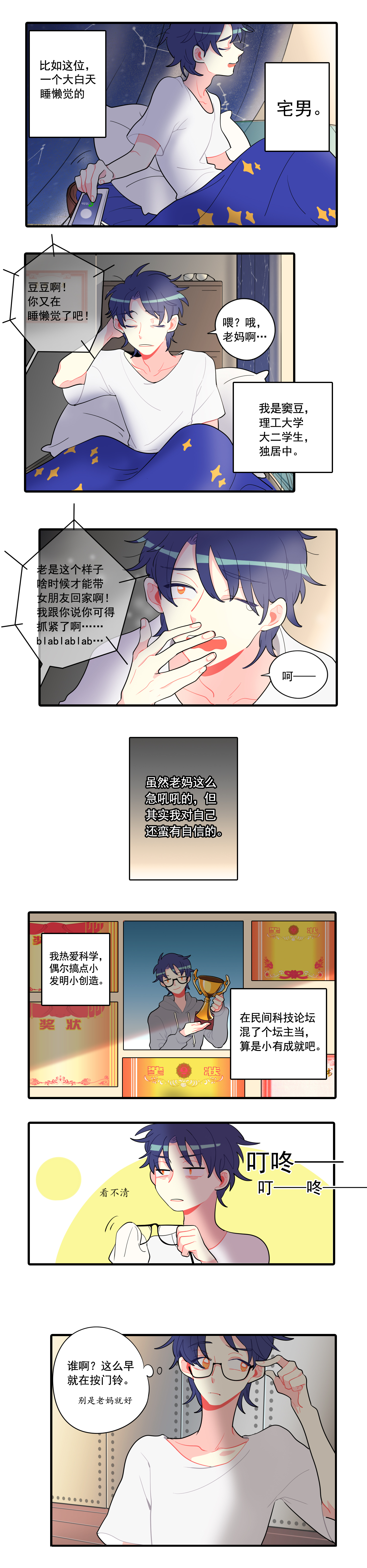 完美顾问 - 第1话 - 第3张图