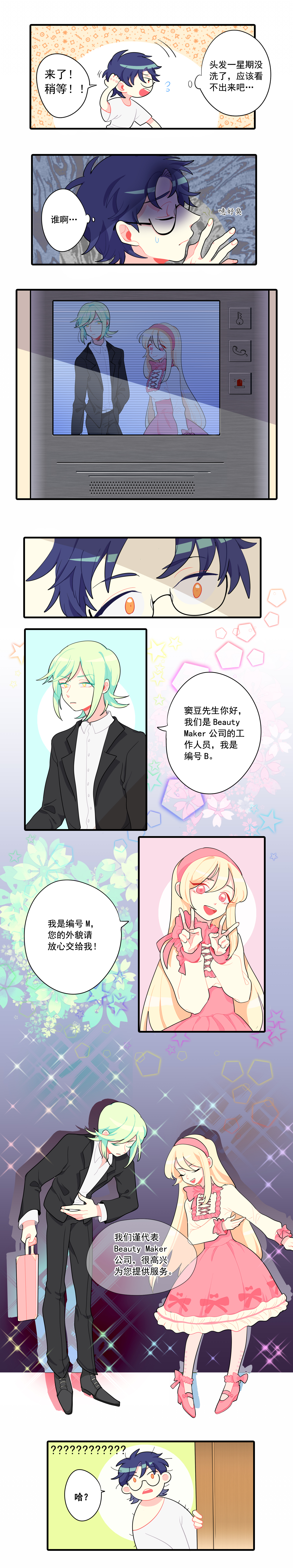 完美顾问 - 第1话 - 第4张图