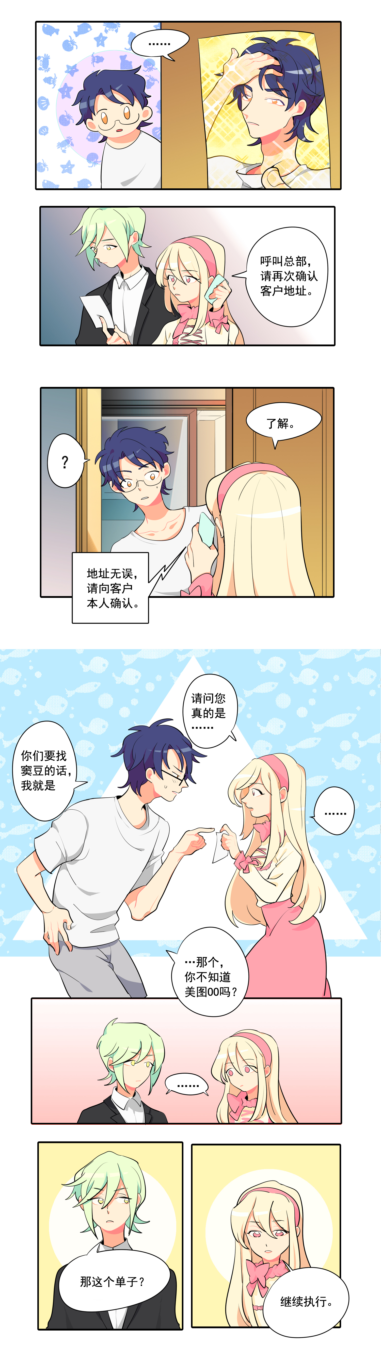 完美顾问 - 第1话 - 第5张图