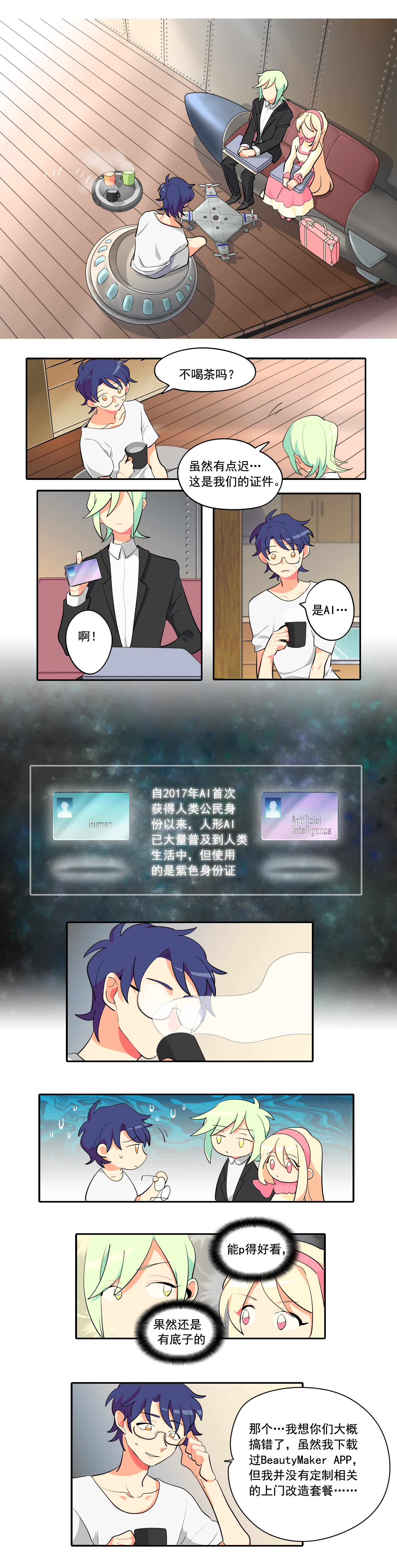 完美顾问 - 第1话 - 第6张图