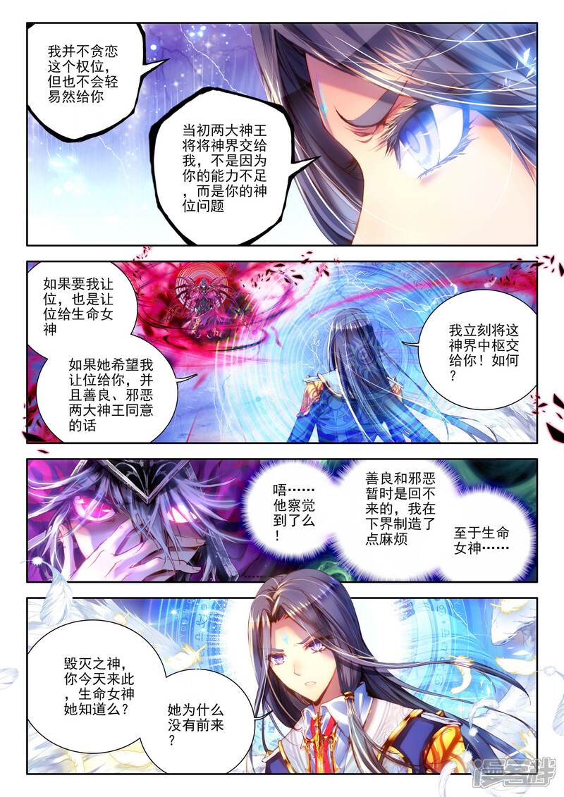 斗罗大陆外传神界传说漫画 第6话 毁灭之神行动! - 漫