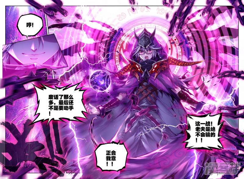 斗罗大陆外传神界传说漫画 第6话 毁灭之神行动! - 漫