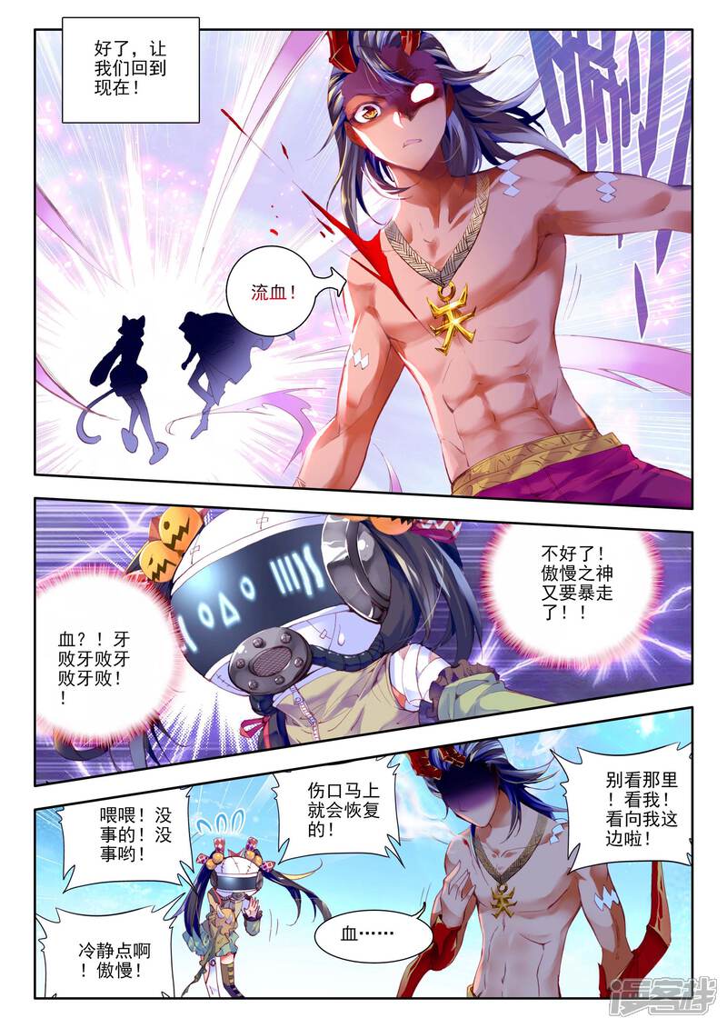 斗罗大陆外传神界传说漫画 第7话 海神vs毁灭之神
