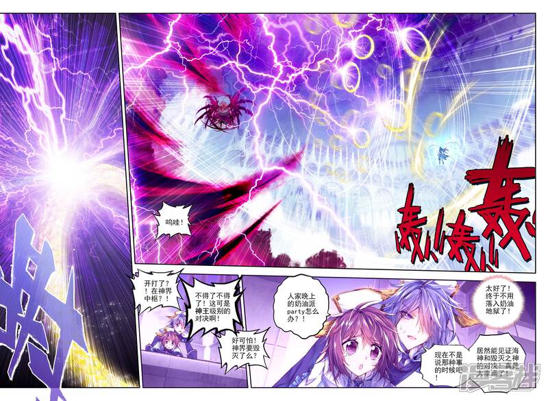斗罗大陆外传神界传说漫画 第7话 海神vs毁灭之神