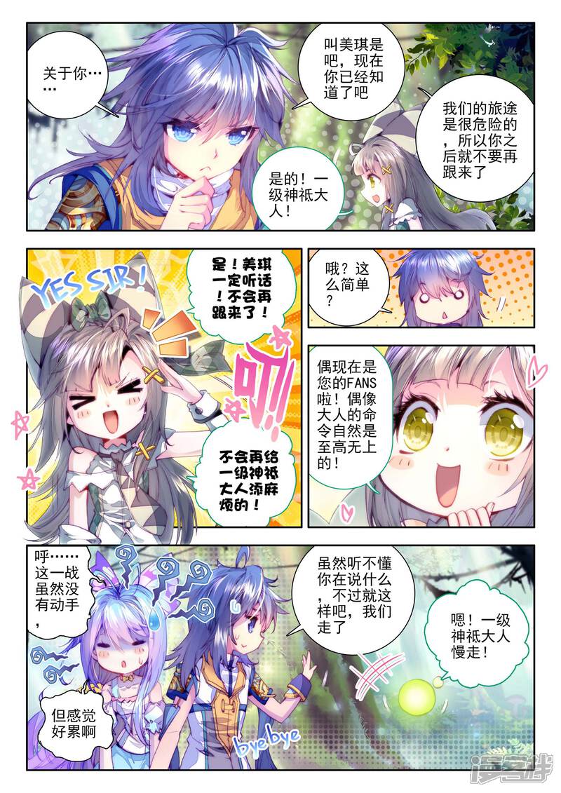 斗罗大陆外传神界传说漫画 第14话 冰雪二帝之骄傲
