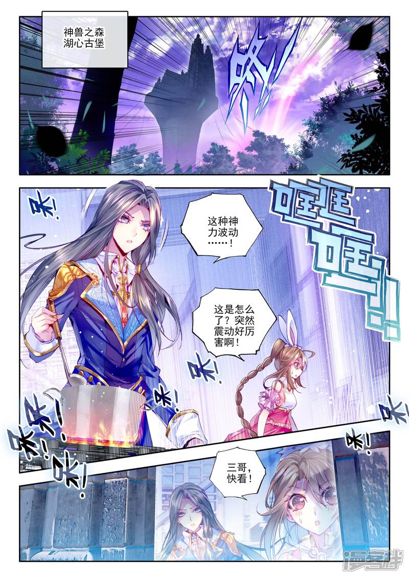 斗罗大陆外传神界传说漫画 第19话 大危机!毁灭之神!