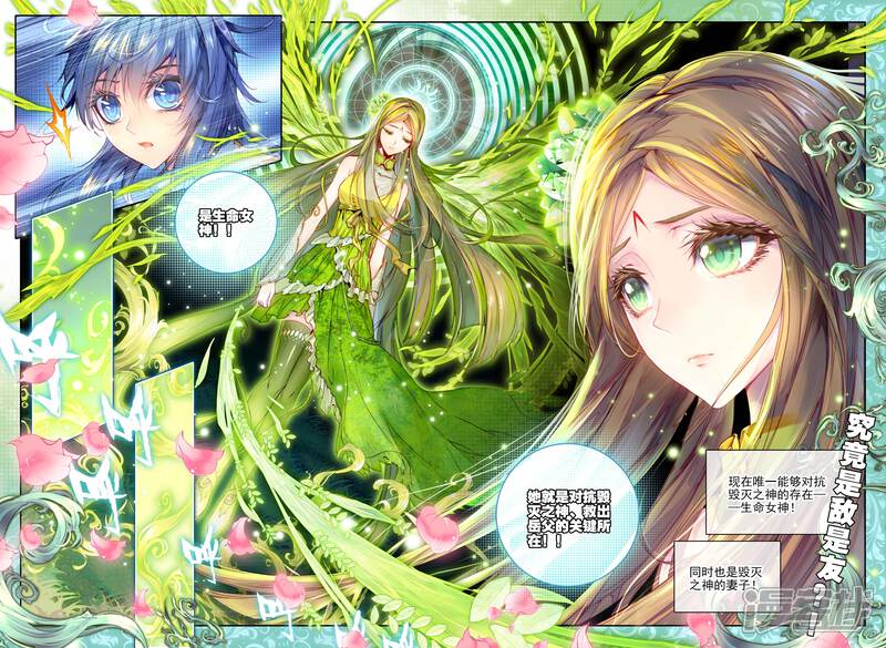 斗罗大陆外传神界传说漫画 第20话 善良的海神 - 漫