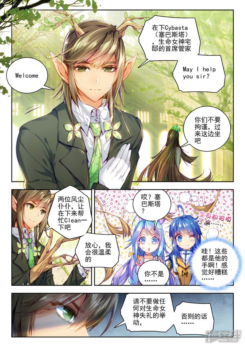 斗罗大陆外传神界传说漫画 第21话 生命女神的忧郁