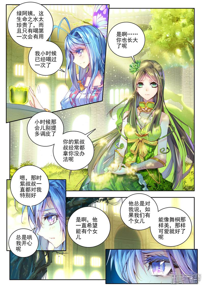 斗罗大陆外传神界传说漫画 第21话 生命女神的忧郁