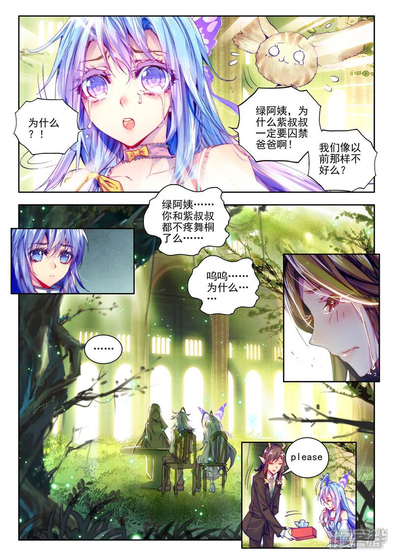 斗罗大陆外传神界传说漫画 第21话 生命女神的忧郁