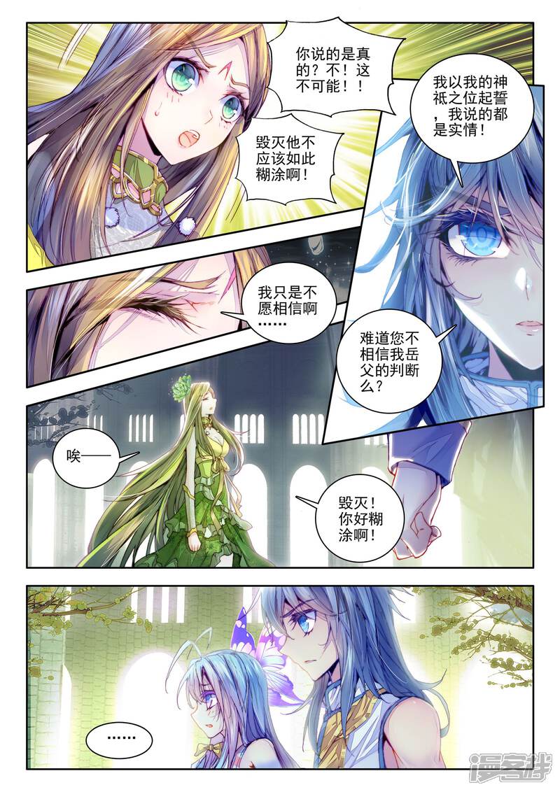 斗罗大陆外传神界传说漫画 第21话 生命女神的忧郁