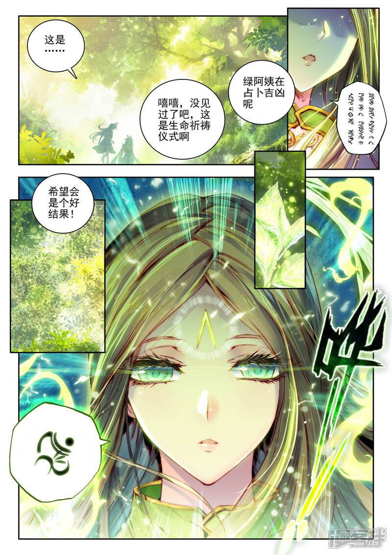 斗罗大陆外传神界传说漫画 第21话 生命女神的忧郁