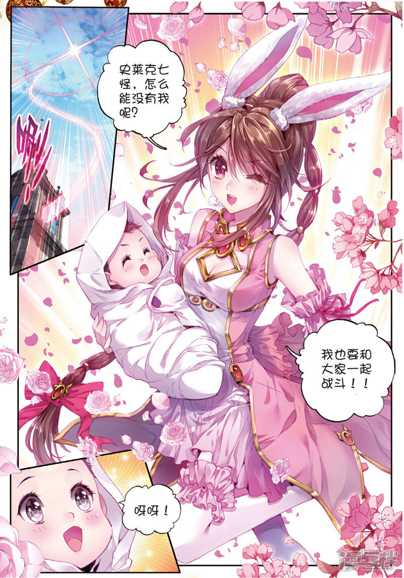 斗罗大陆外传神界传说漫画 第32话 史莱克七怪 - 漫
