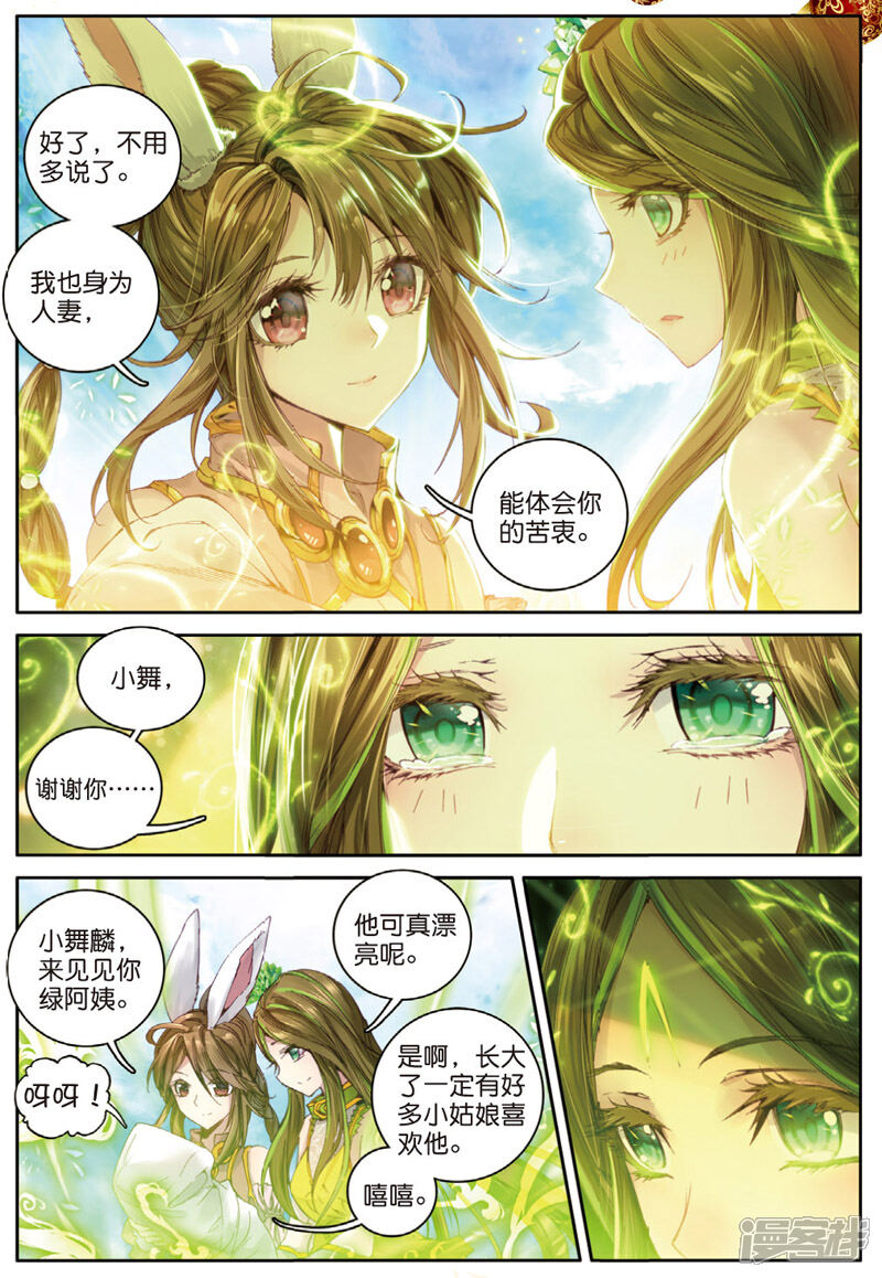 斗罗大陆外传神界传说漫画 第32话 史莱克七怪 - 漫