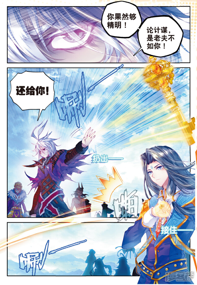 斗罗大陆外传神界传说漫画 第40话 战!定! - 漫客栈