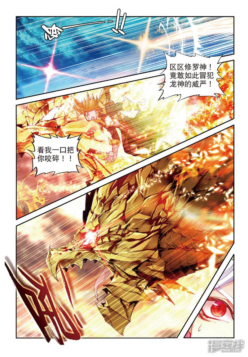 斗罗大陆外传神界传说漫画 第50话 金龙王的追逐 - 漫