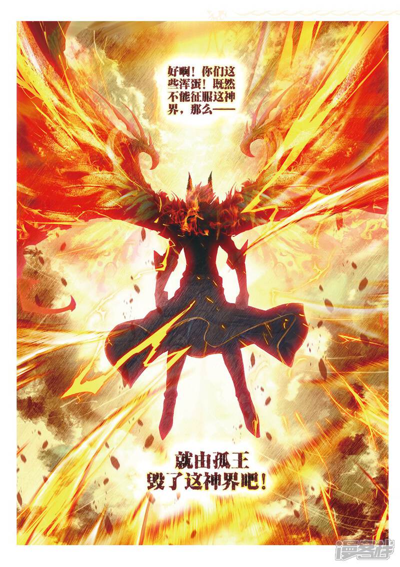 斗罗大陆外传神界传说漫画 第51话 三界审判之剑 - 漫