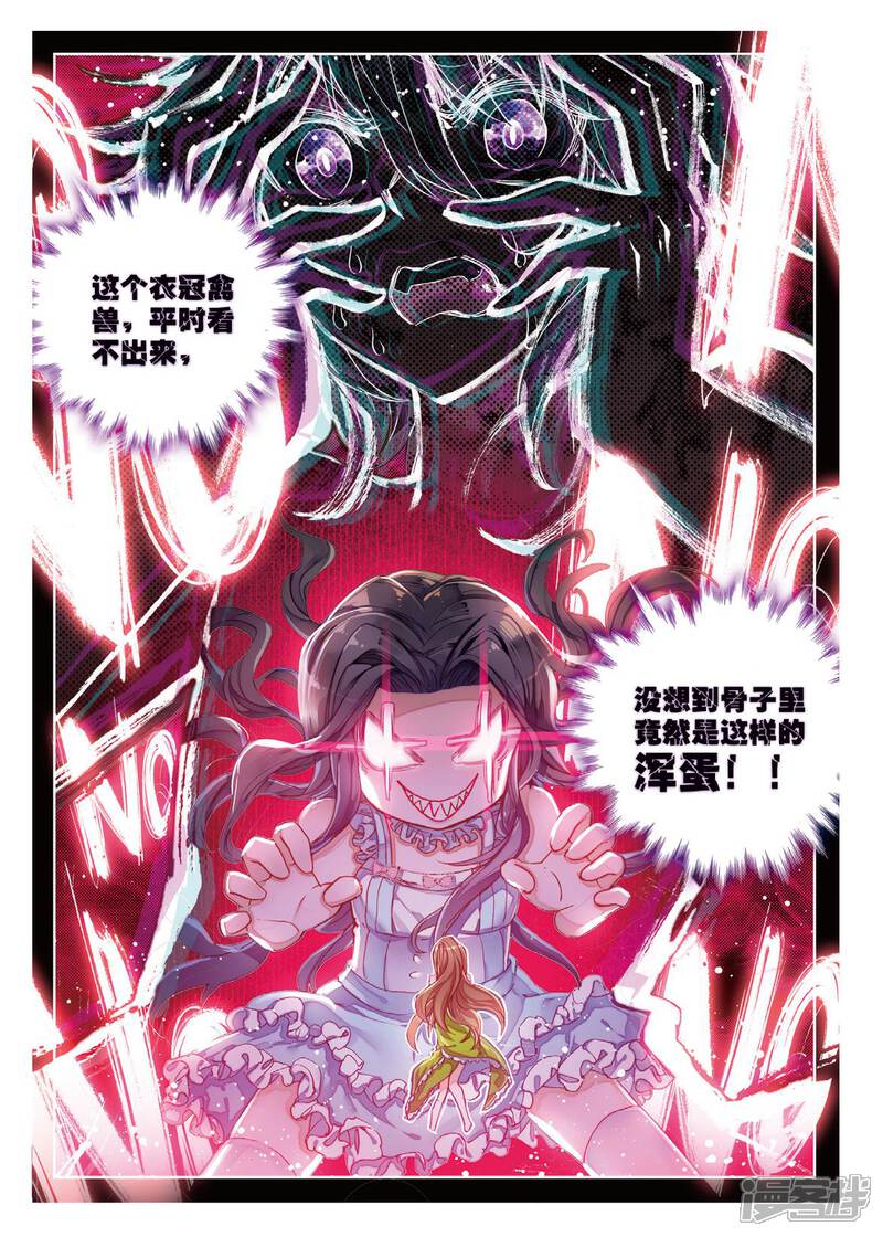 斗罗大陆外传神界传说漫画 番外4毁灭之神的生日 - 漫