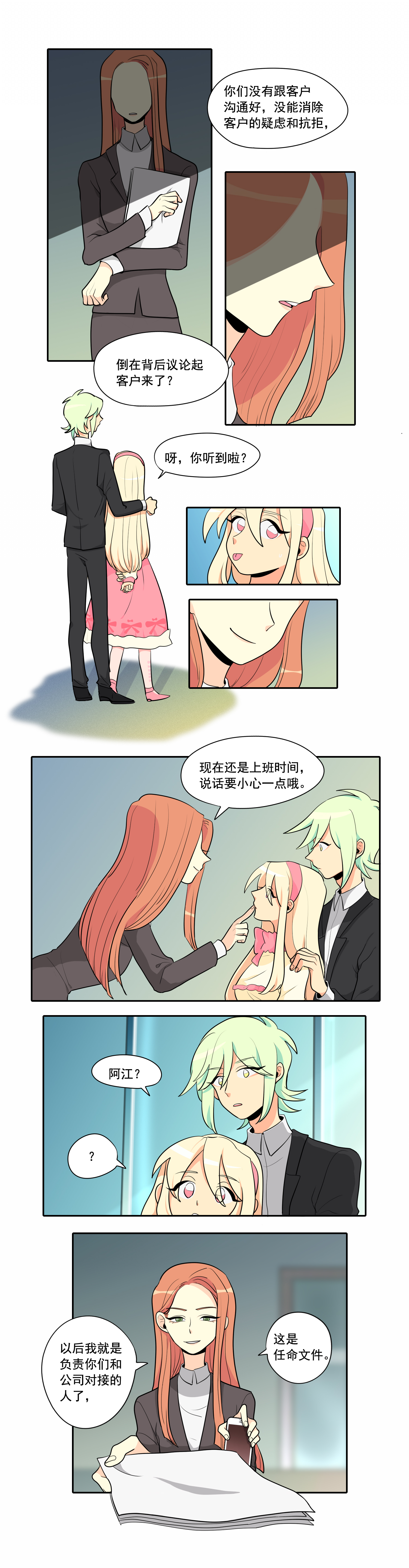 完美顾问 - 第2话 - 第4张图