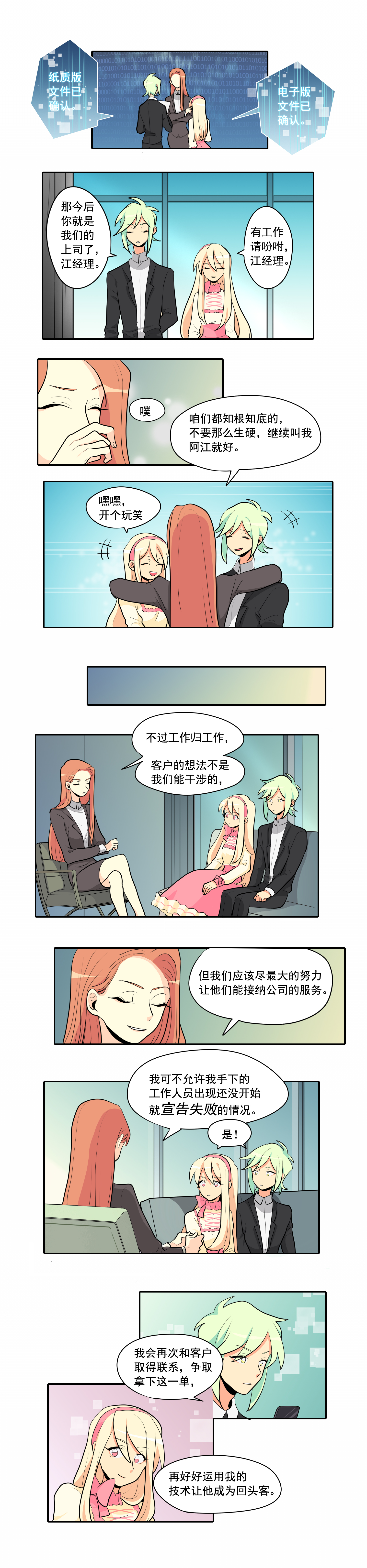 完美顾问 - 第2话 - 第5张图