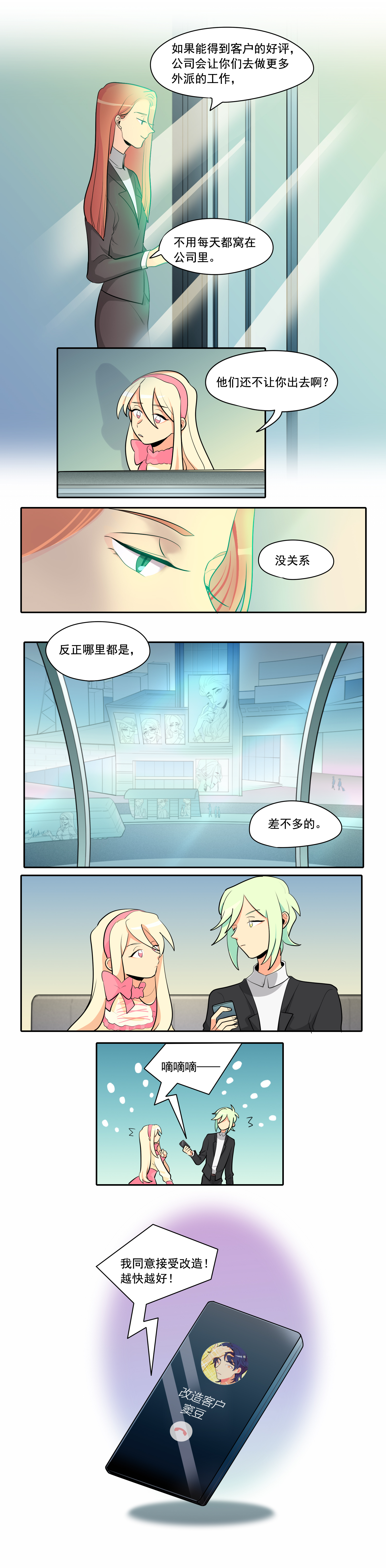 完美顾问 - 第2话 - 第6张图