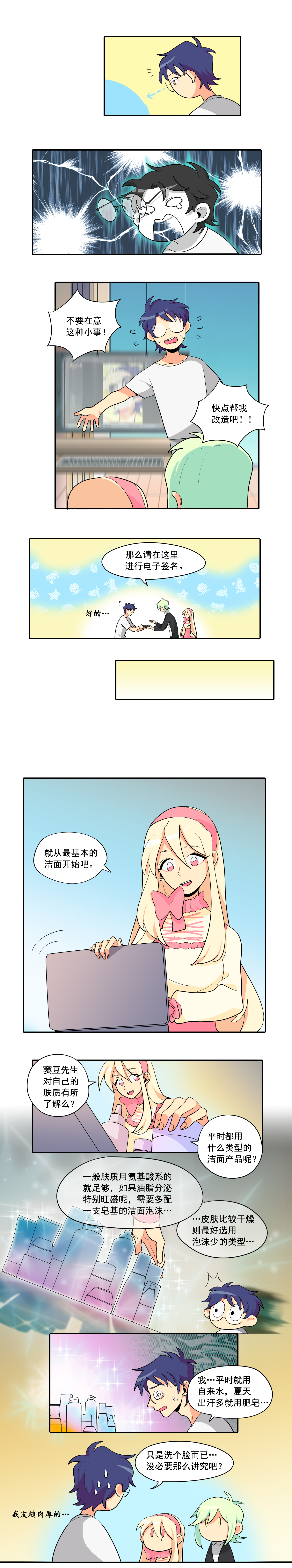 完美顾问 - 第3话 - 第2张图