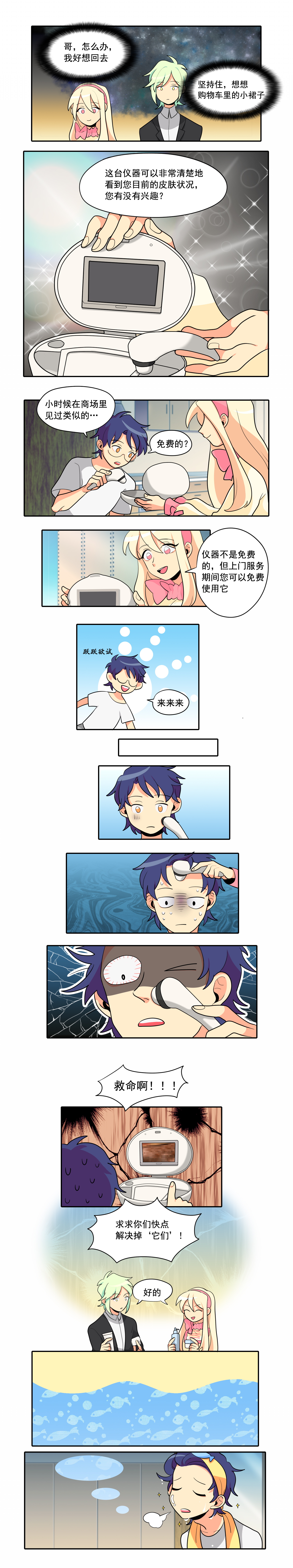 完美顾问 - 第3话 - 第3张图