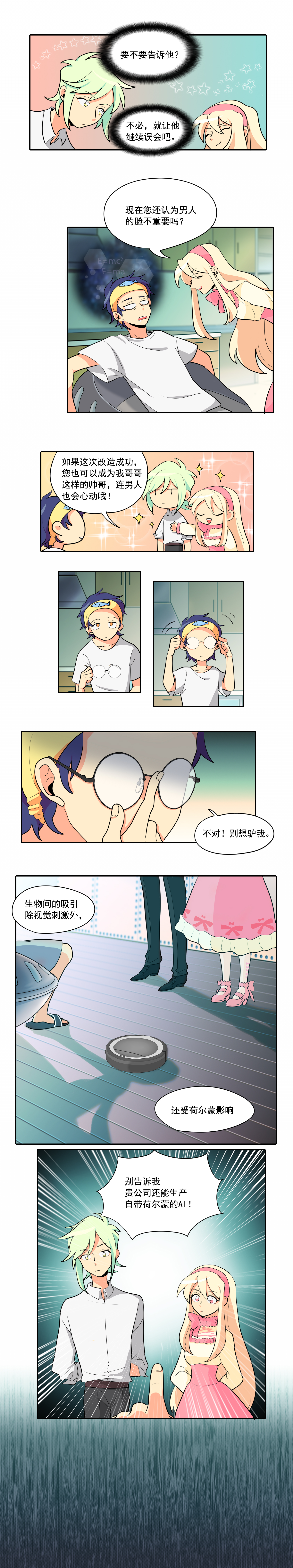 完美顾问 - 第3话 - 第6张图