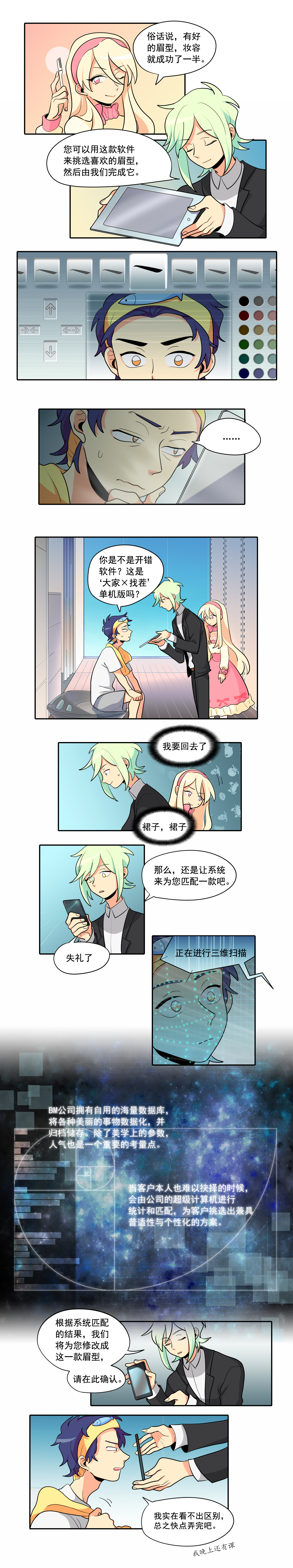 完美顾问 - 第3话 - 第4张图