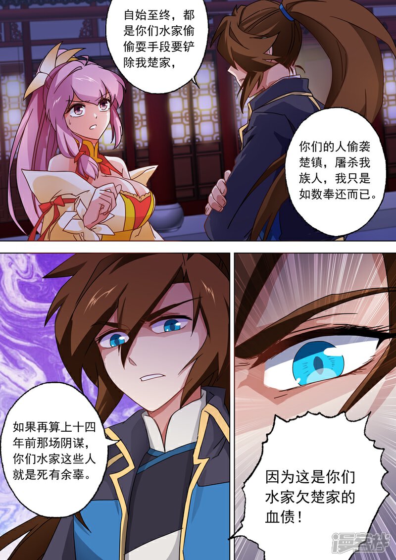 灵剑尊漫画 第55话 楚行云的底牌 - 漫客栈