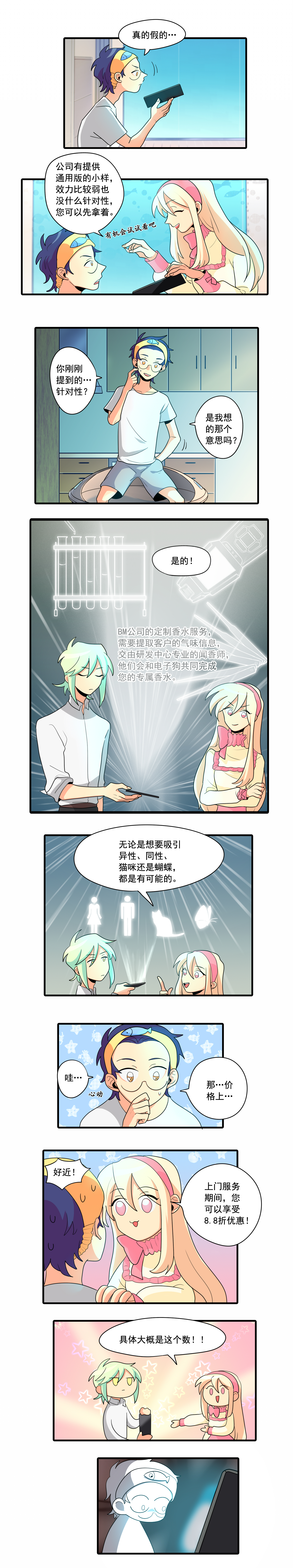 完美顾问 - 第4话 - 第3张图