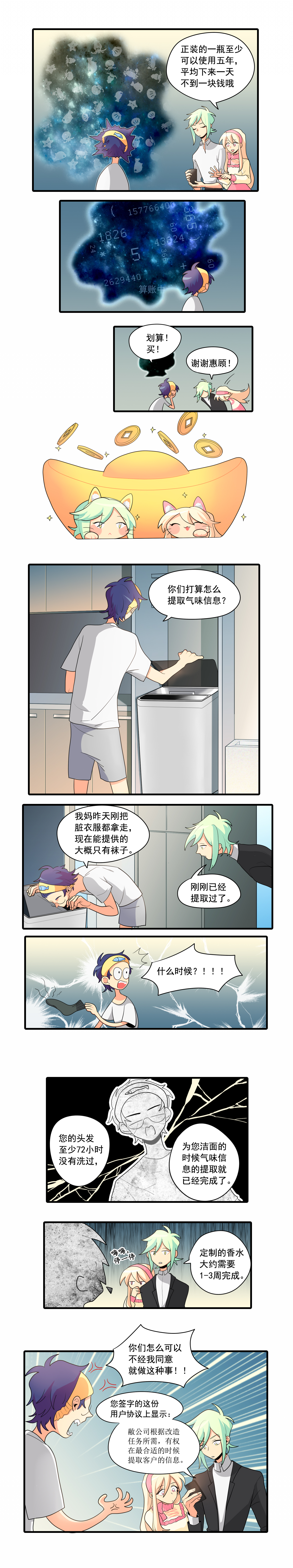 完美顾问 - 第4话 - 第4张图