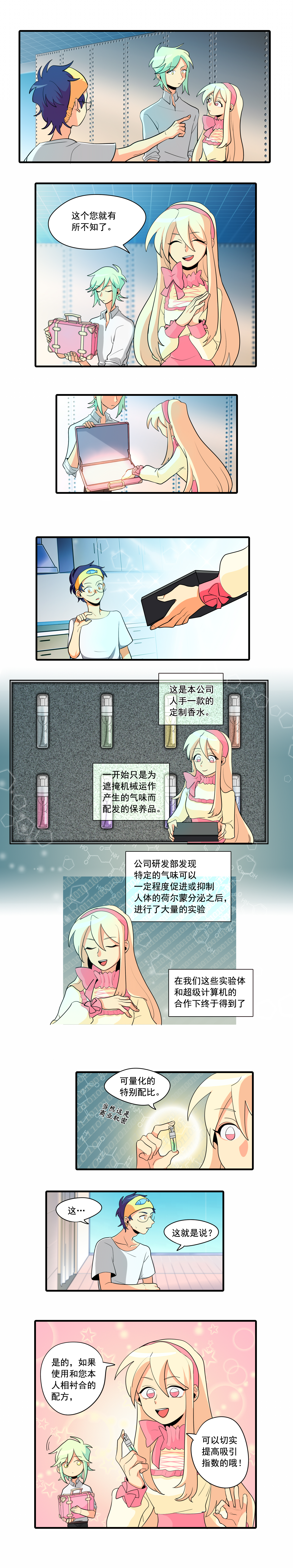 完美顾问 - 第4话 - 第2张图