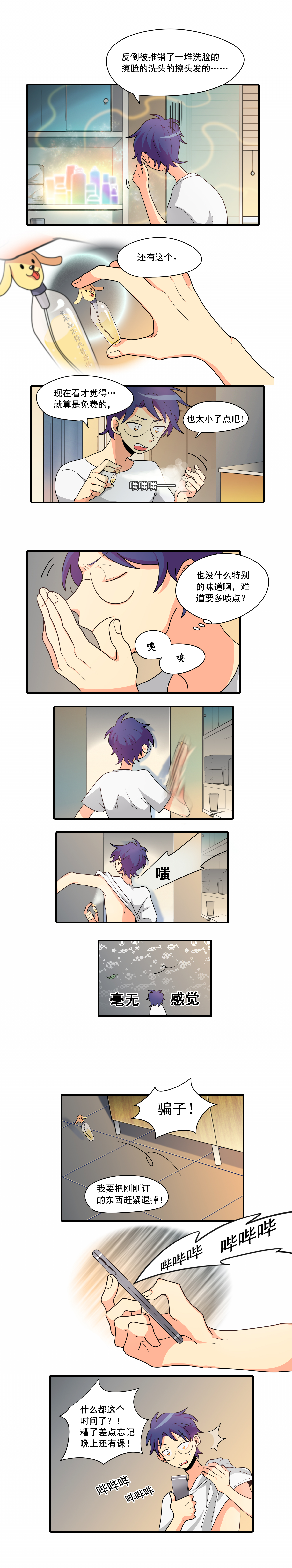 完美顾问 - 第4话 - 第6张图