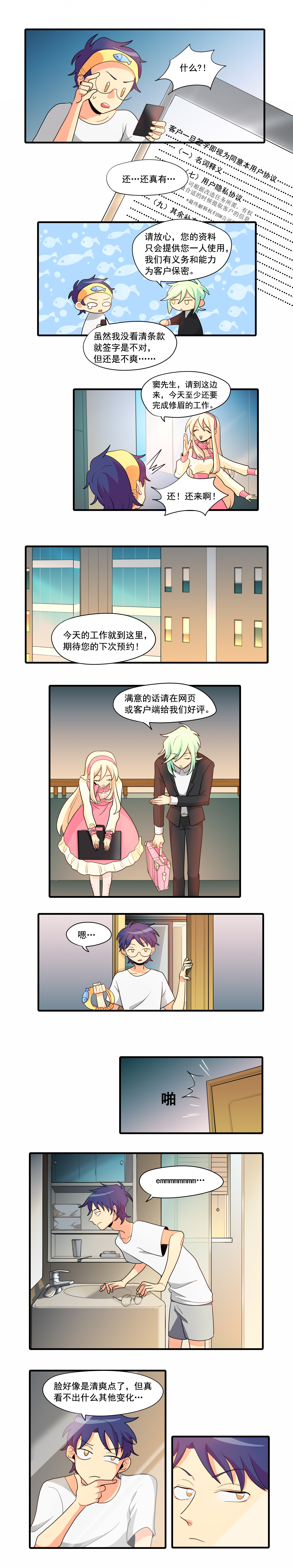 完美顾问 - 第4话 - 第5张图