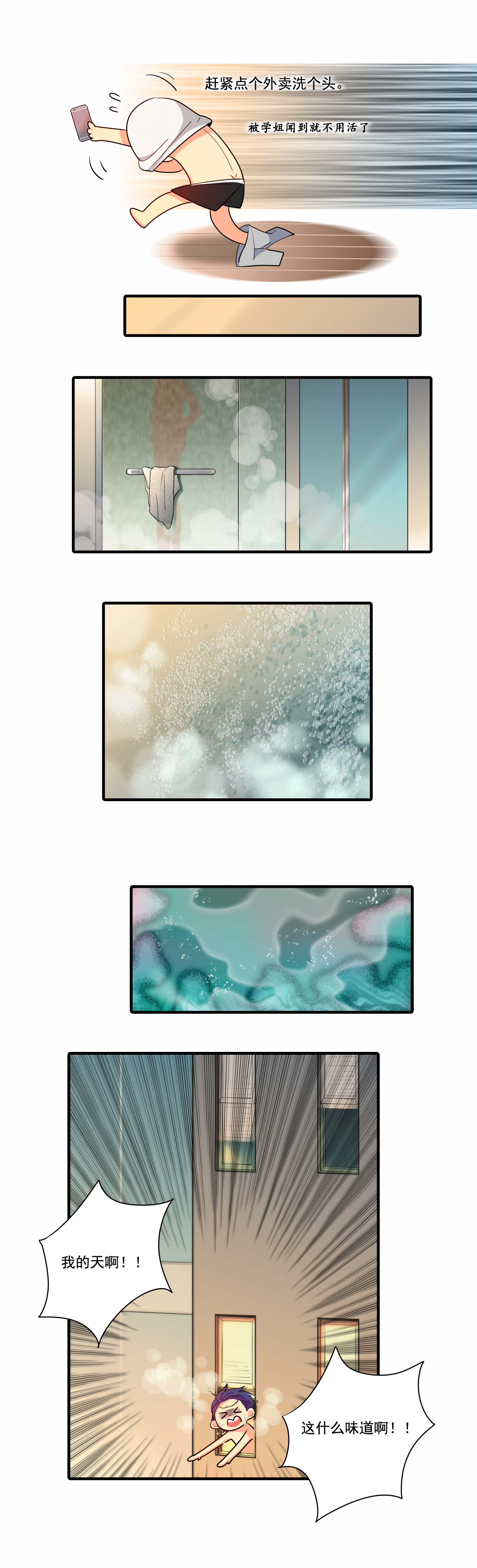 完美顾问 - 第4话 - 第7张图