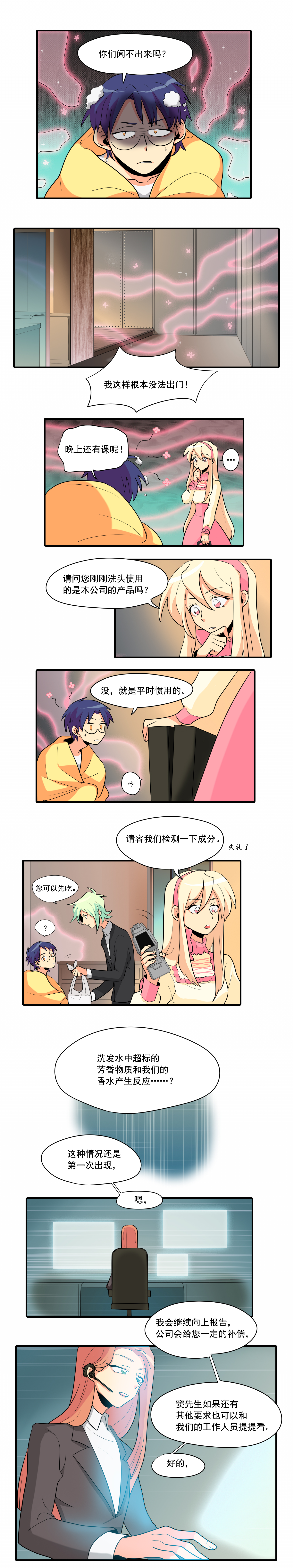 完美顾问 - 第5话 - 第3张图