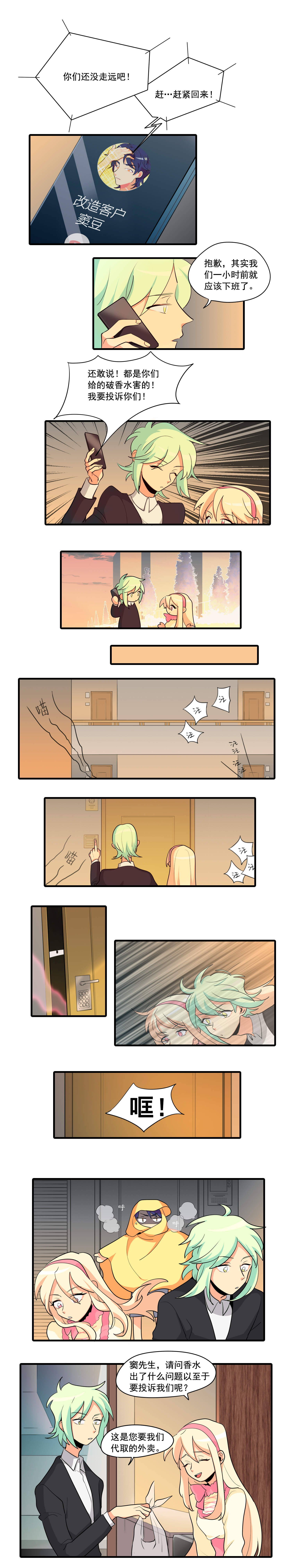 完美顾问 - 第5话 - 第2张图