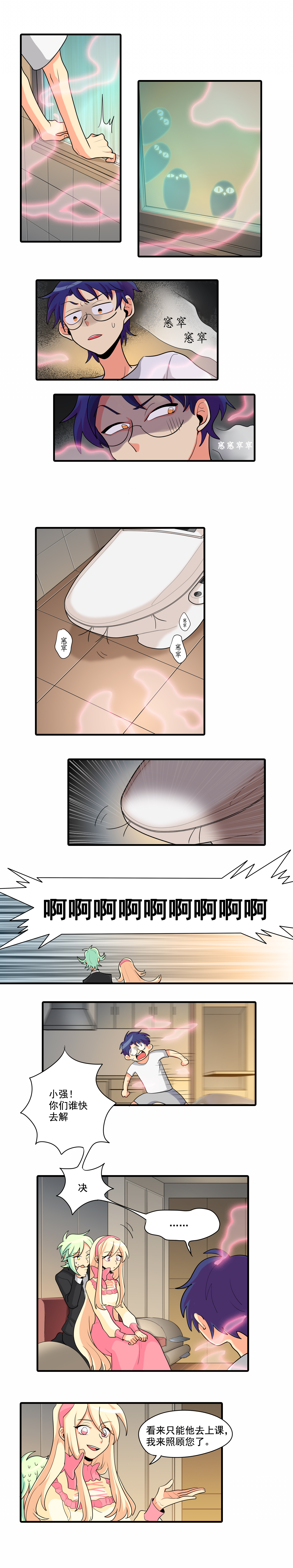 完美顾问 - 第5话 - 第6张图