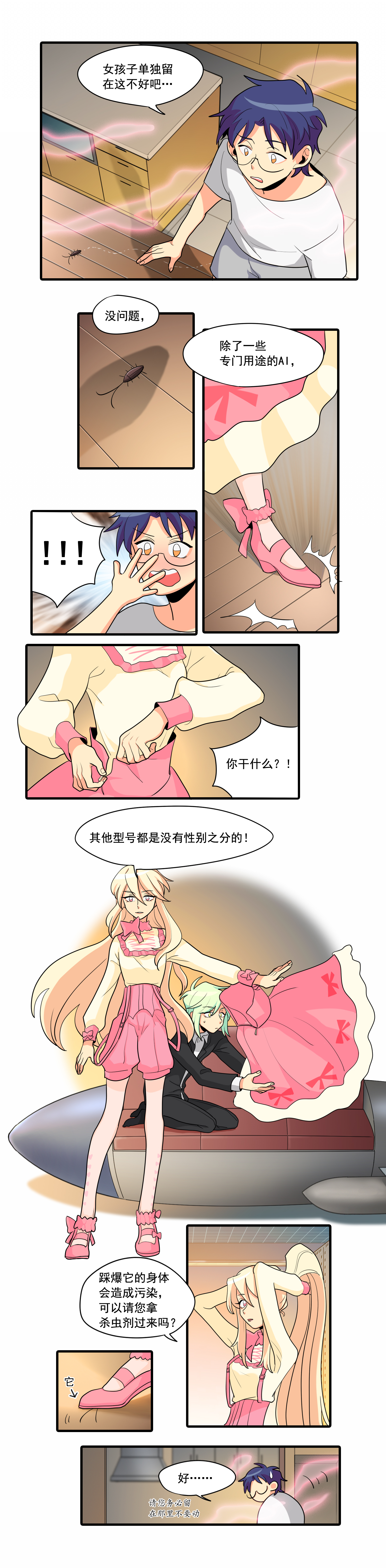 完美顾问 - 第5话 - 第7张图