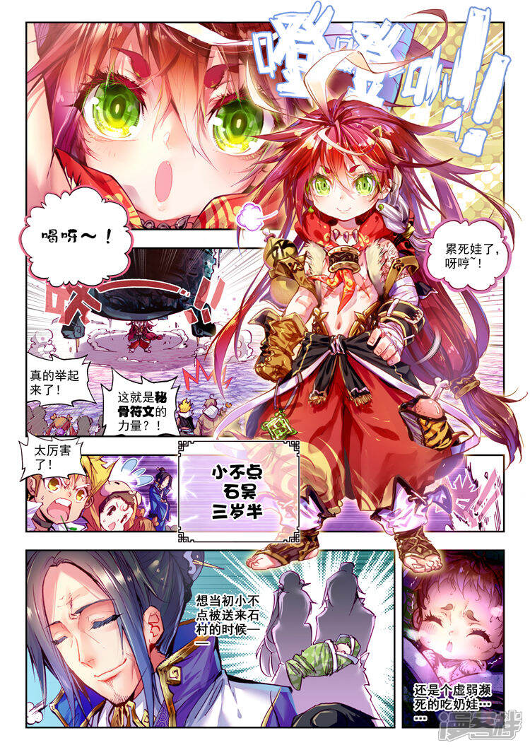 完美世界漫画 第1话 柳神与小奶娃 - 漫客栈