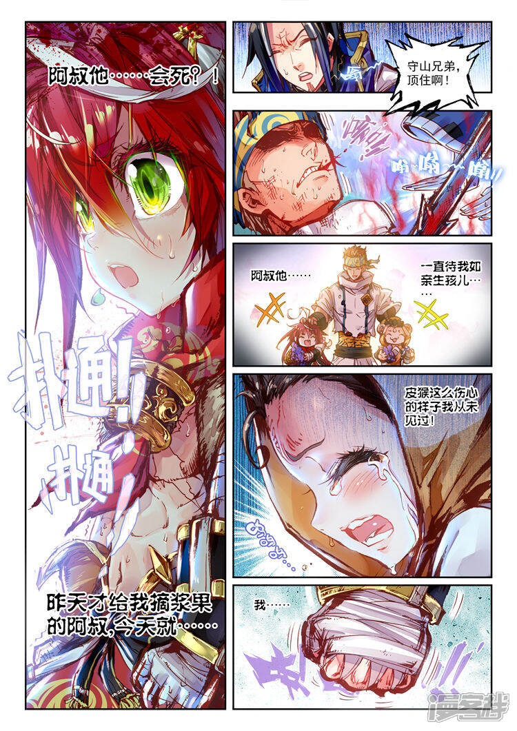 完美世界漫画 第1话 柳神与小奶娃 - 漫客栈