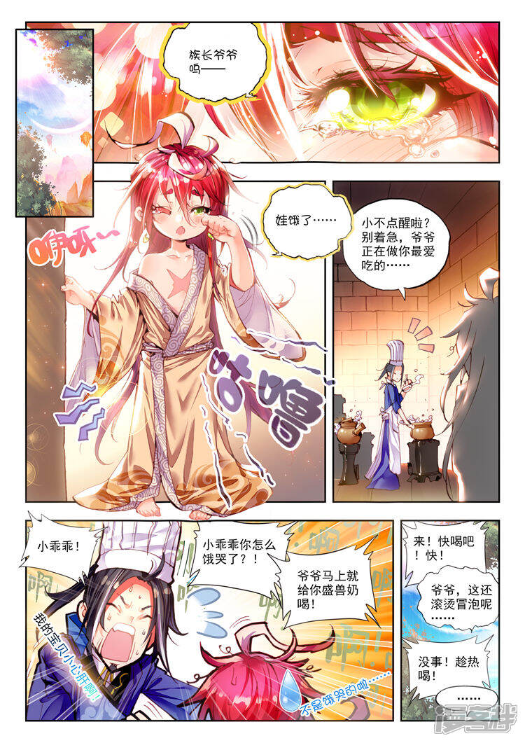 完美世界漫画 第4话 萌娃特工队 - 漫客栈