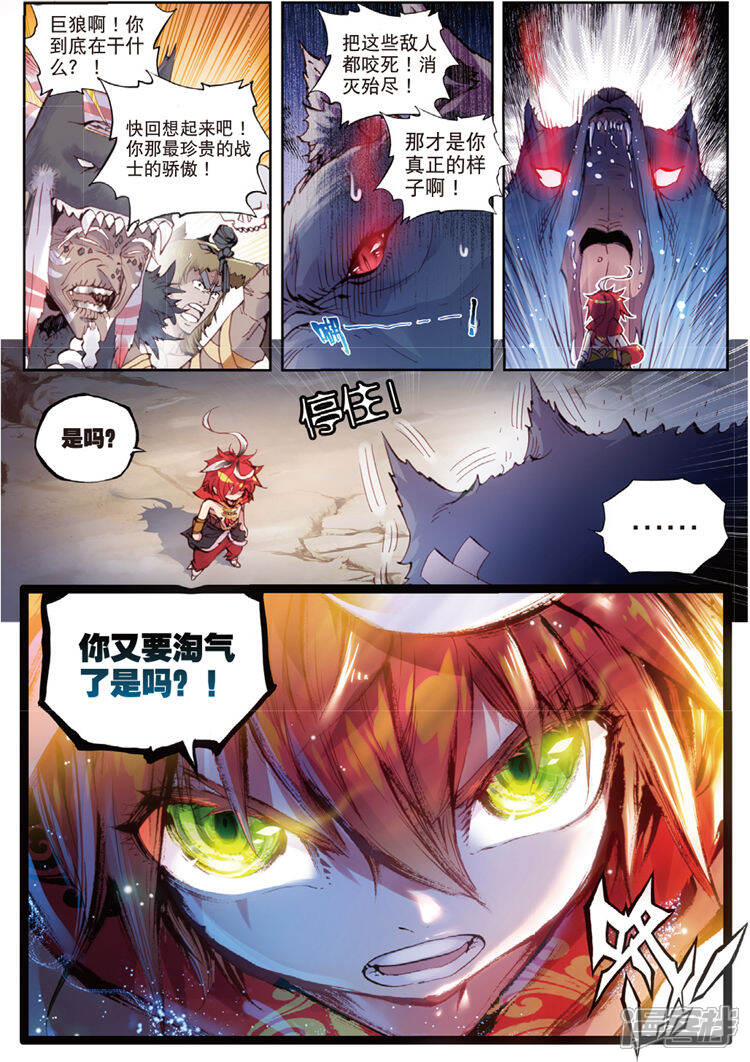 完美世界漫画 第11话 狈村祭灵 - 漫客栈