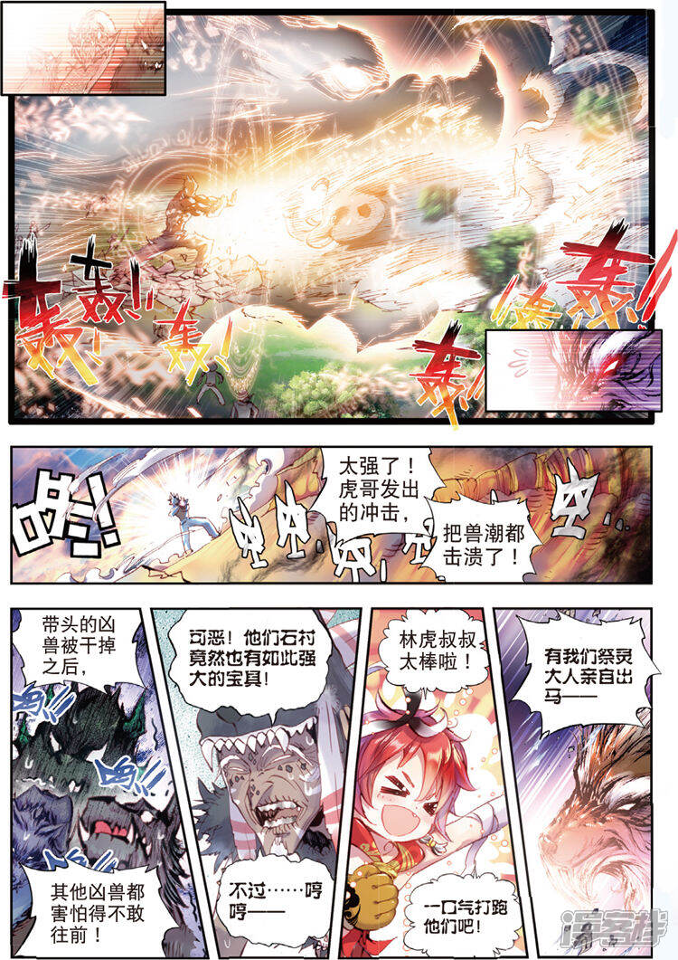 完美世界漫画 第11话 狈村祭灵 - 漫客栈