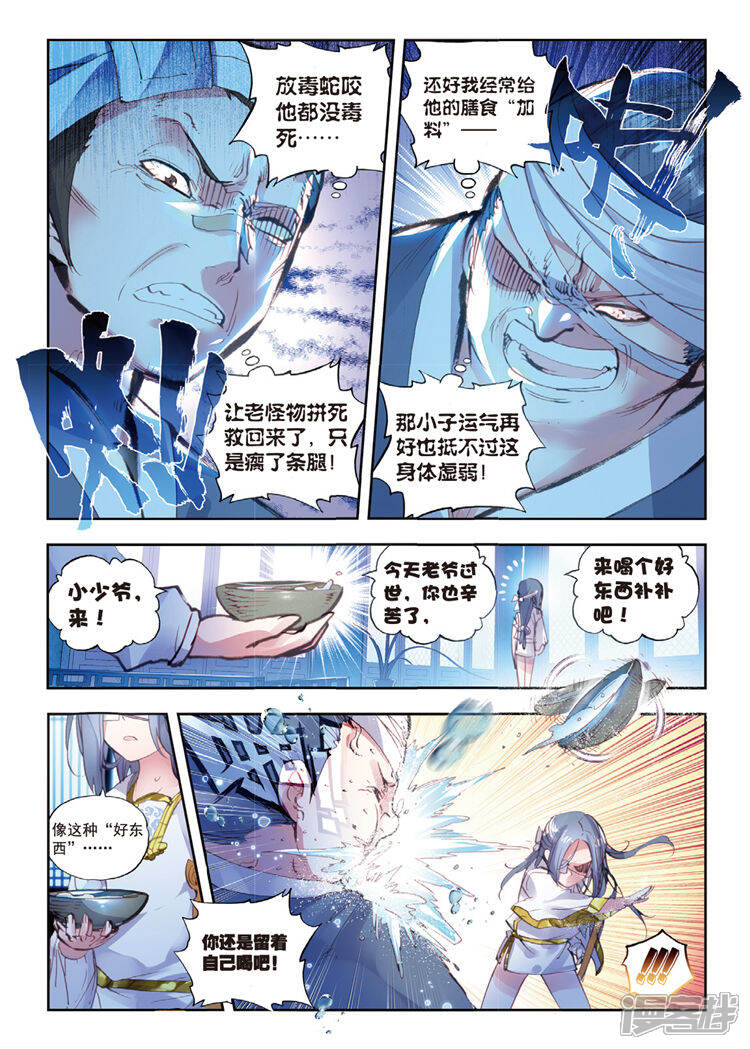 完美世界漫画 第36话 石昊vs石昊 - 漫客栈