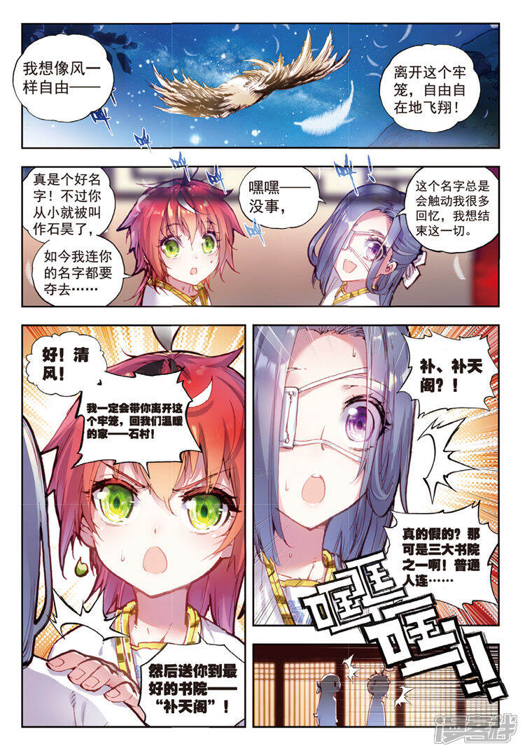 完美世界漫画 第36话 石昊vs石昊 - 漫客栈